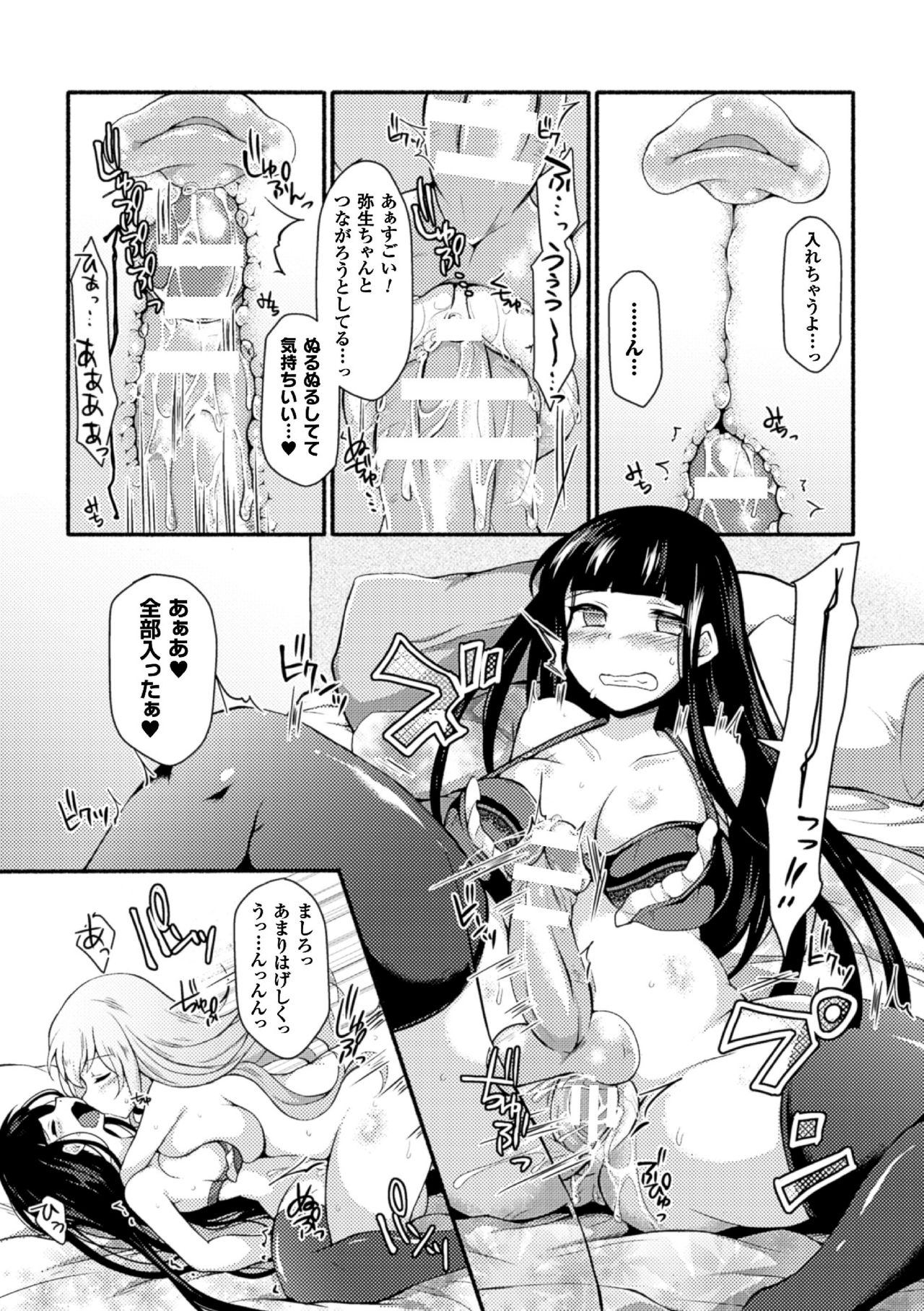 2Dコミックマガジンふたなり娘に中出し原瀬！巻1