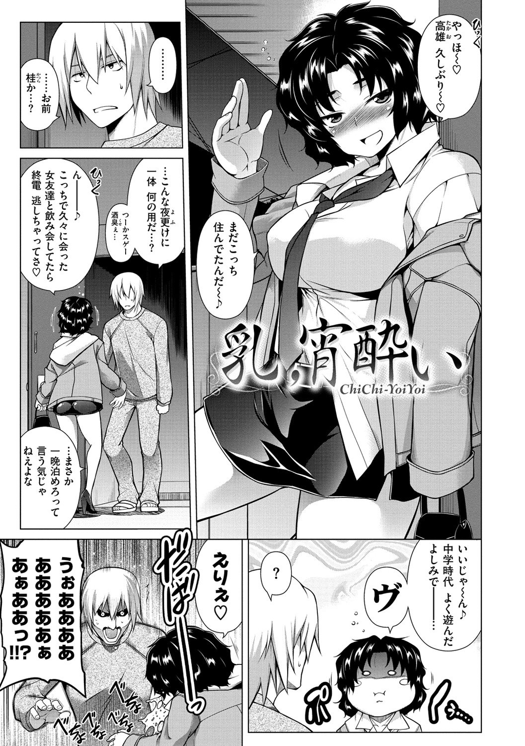 ちちざかり