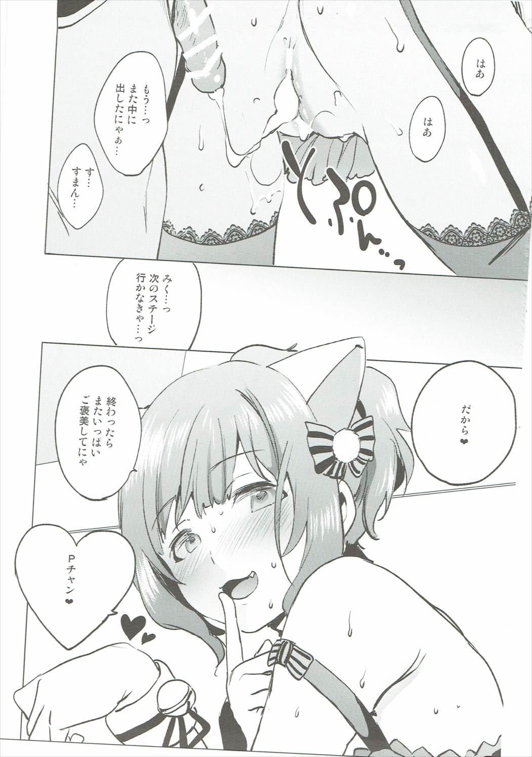 舞台裏のシンデレラなし