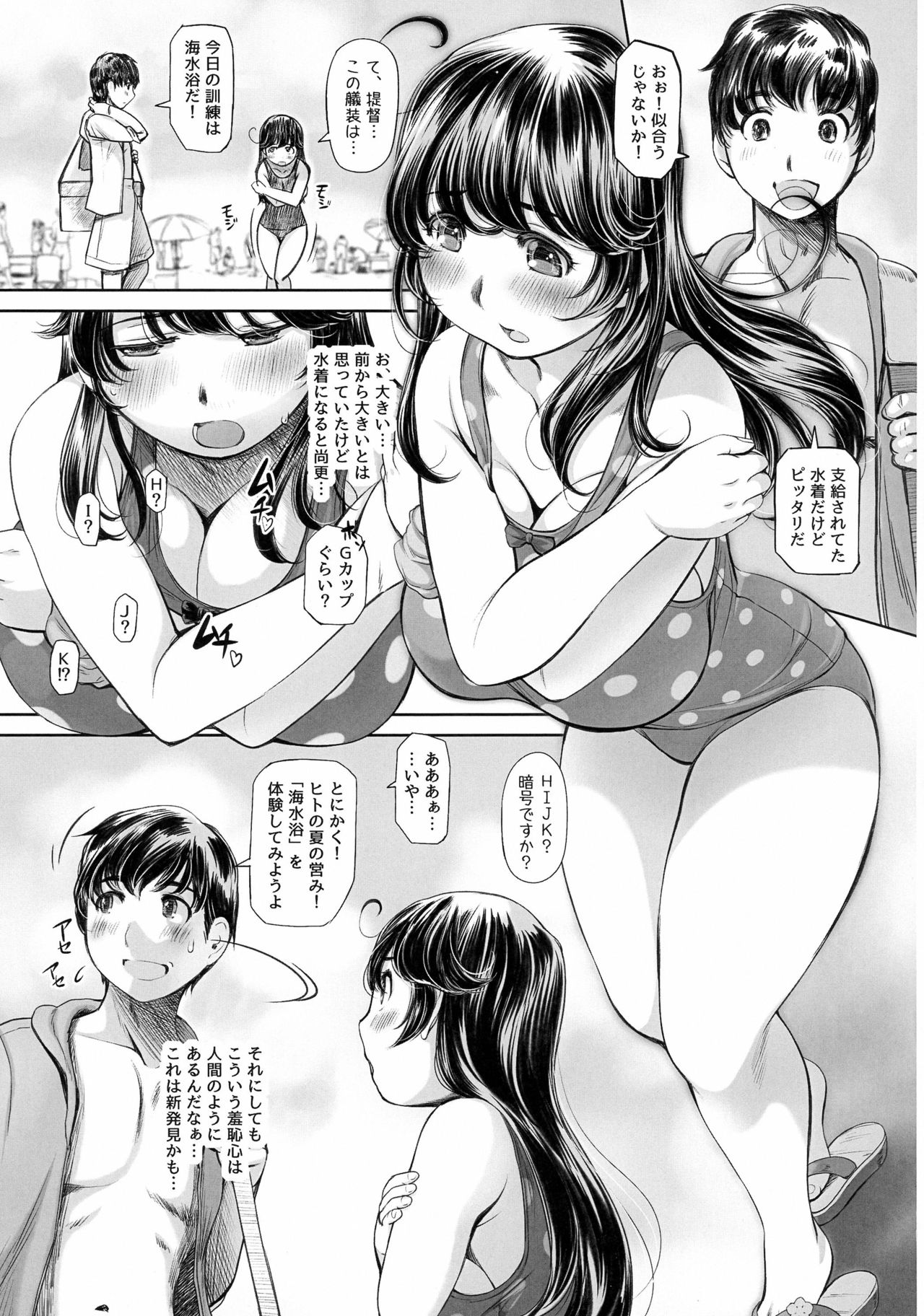 はじめての夏、はじめての夏