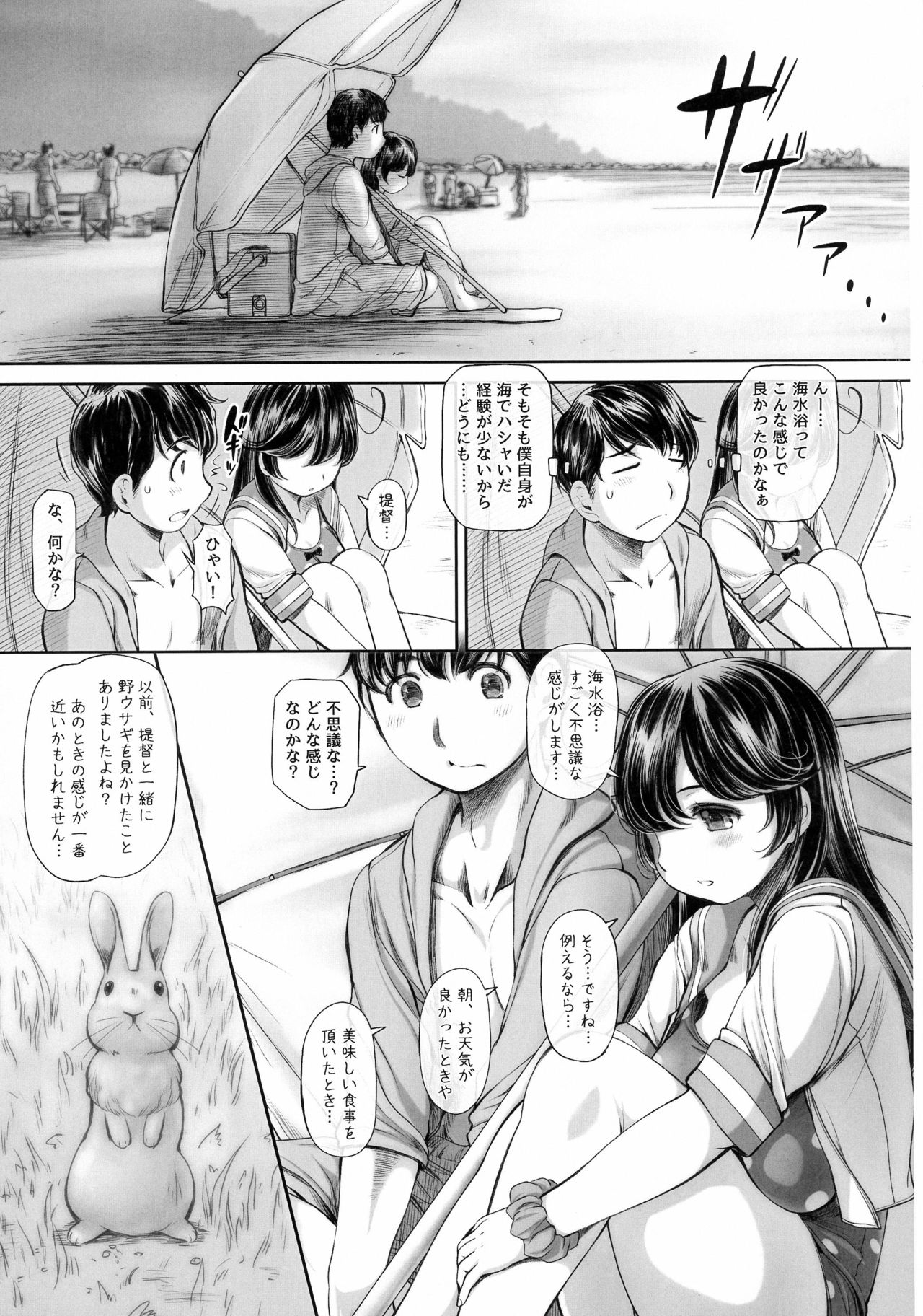 はじめての夏、はじめての夏