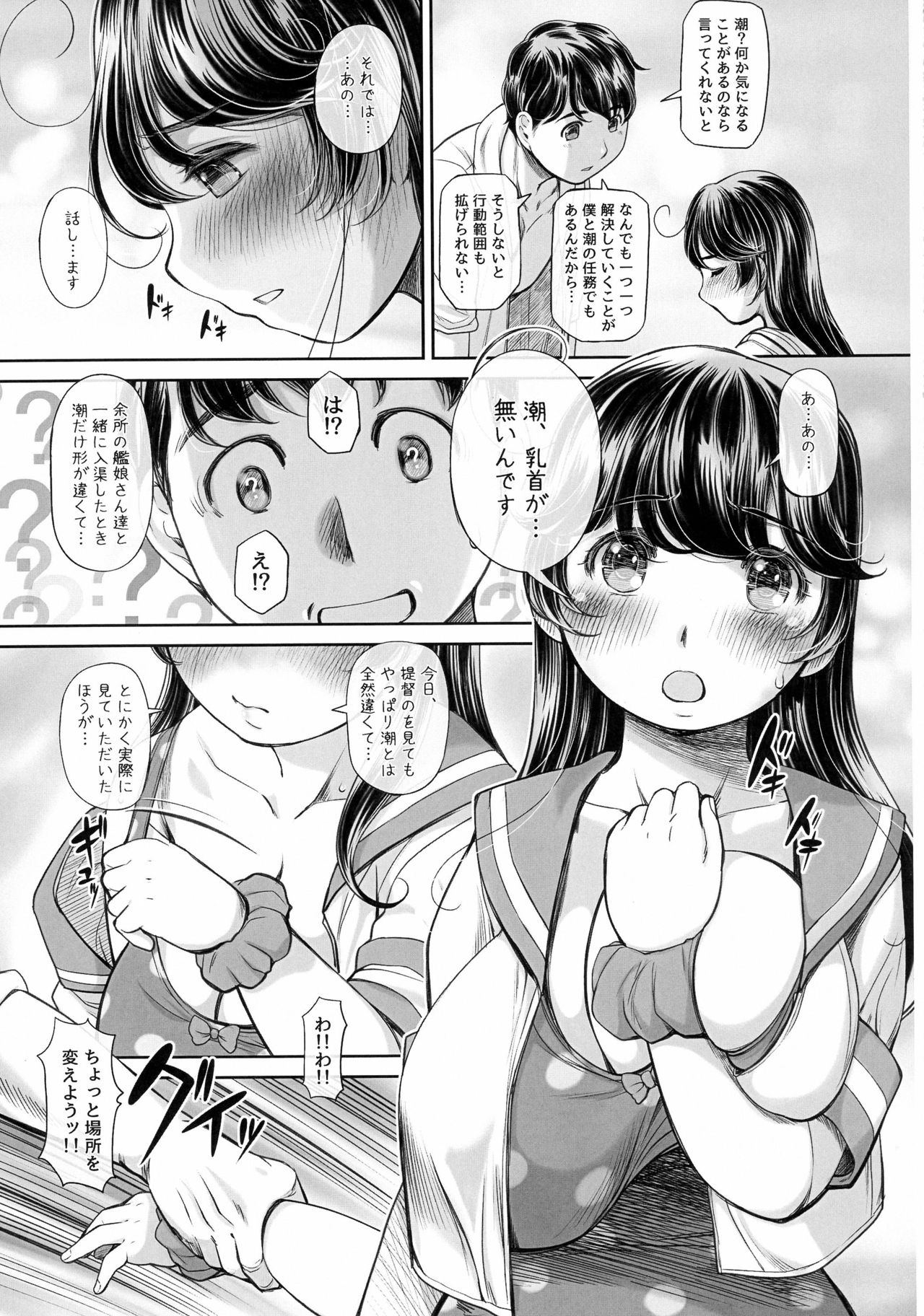 はじめての夏、はじめての夏