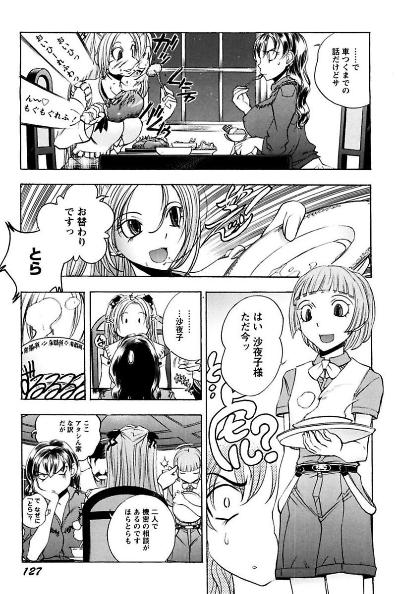 僕の王城様いんゆメイドやしき