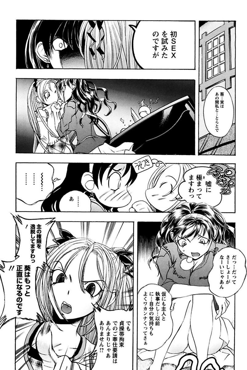 僕の王城様いんゆメイドやしき