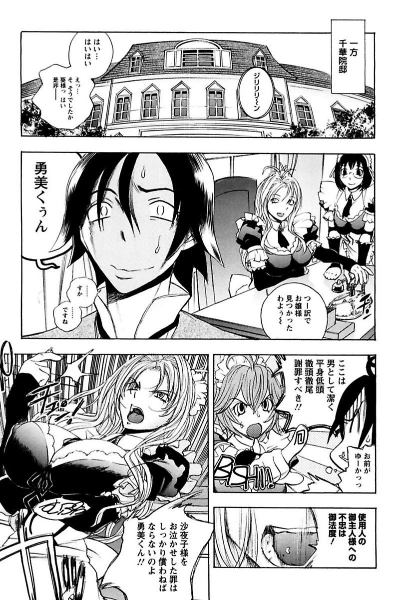 僕の王城様いんゆメイドやしき