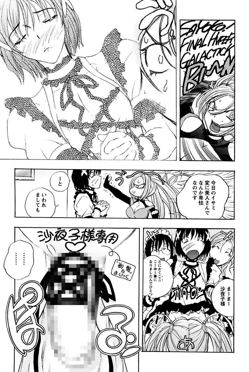 僕の王城様いんゆメイドやしき
