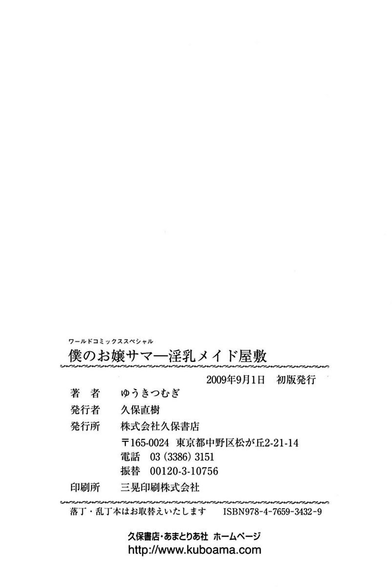 僕の王城様いんゆメイドやしき