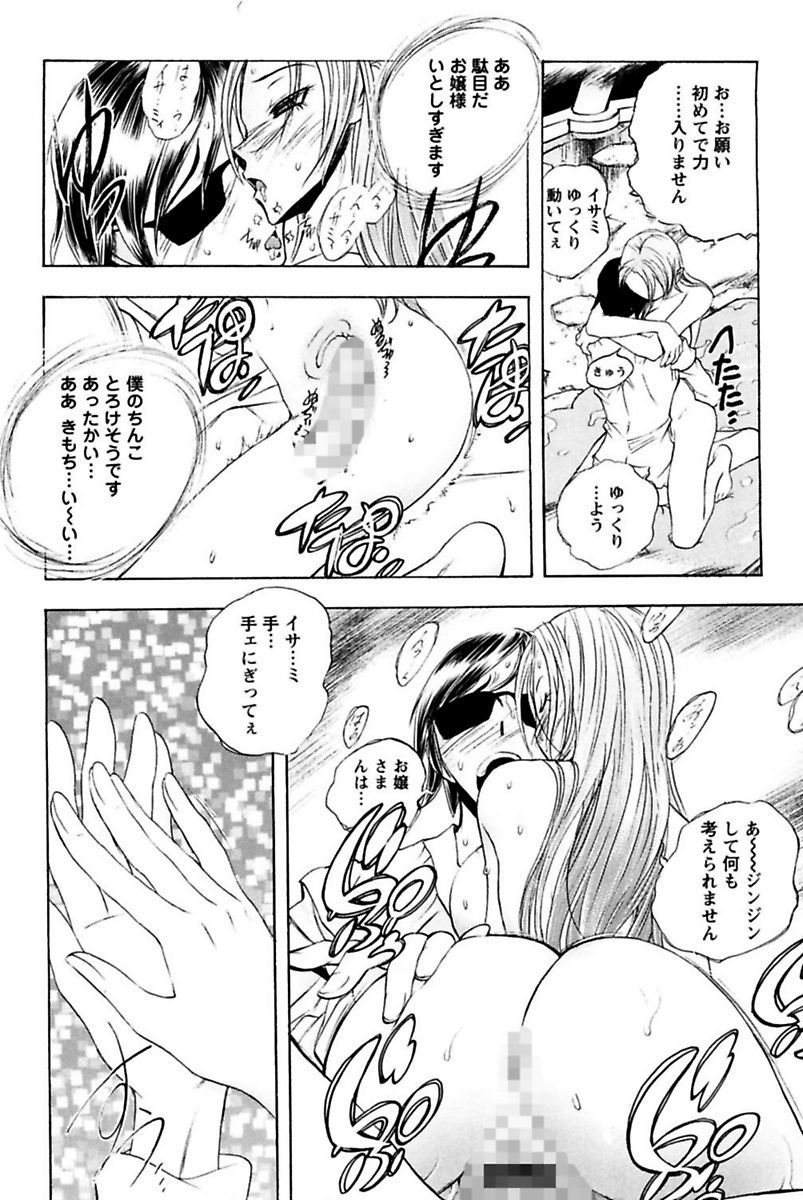 僕の王城様いんゆメイドやしき
