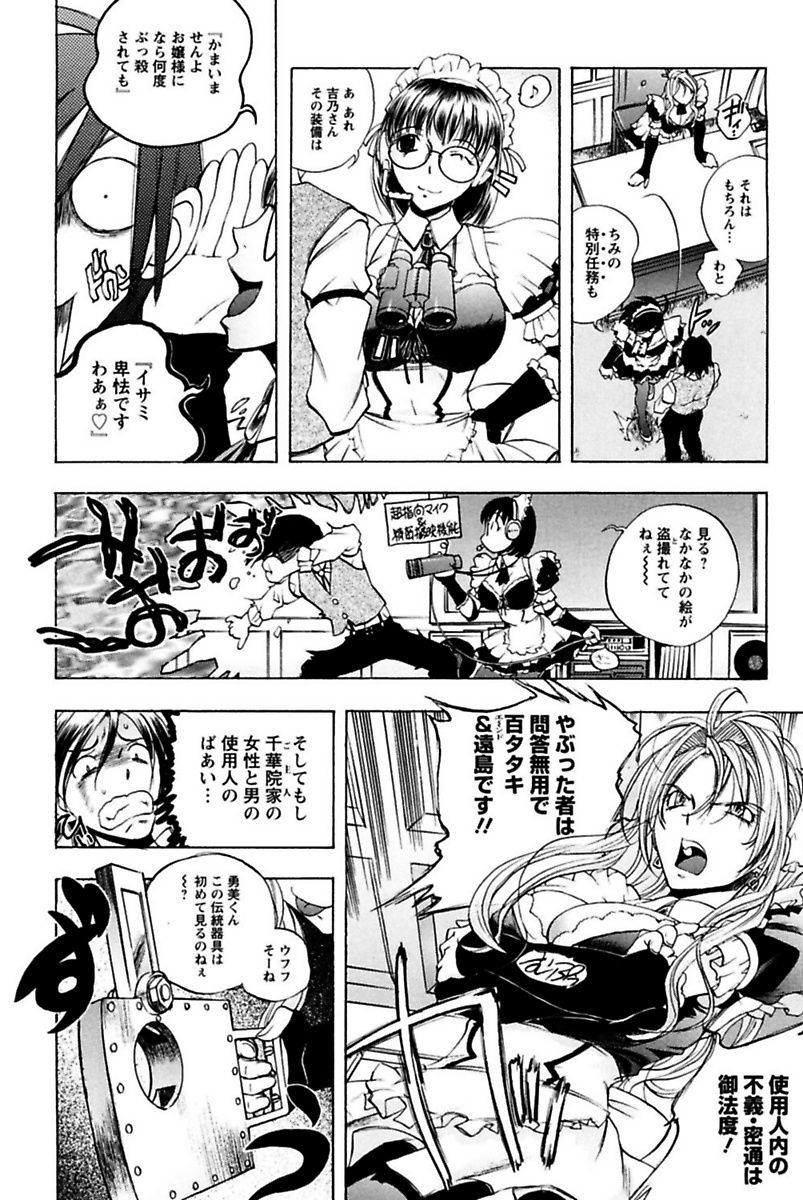 僕の王城様いんゆメイドやしき