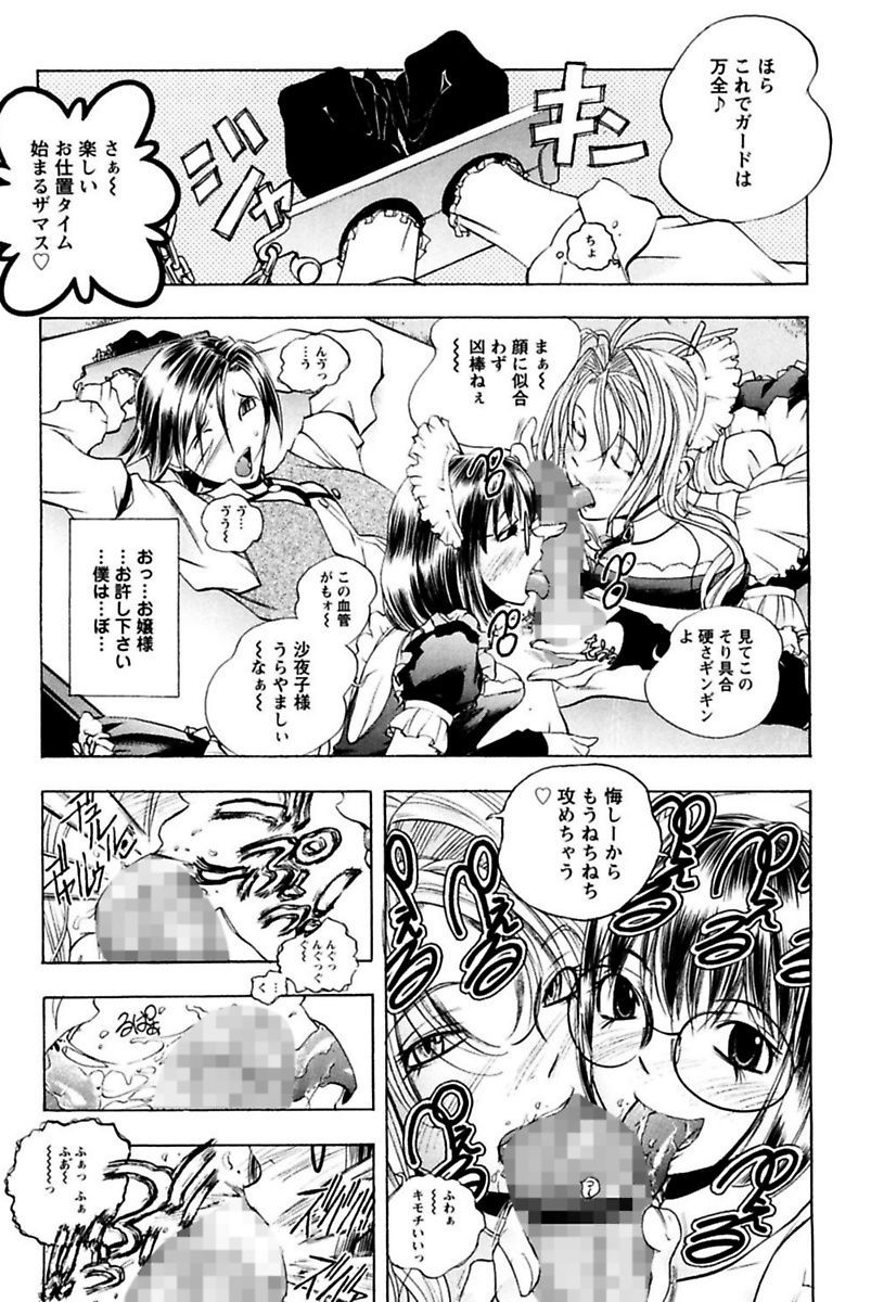 僕の王城様いんゆメイドやしき