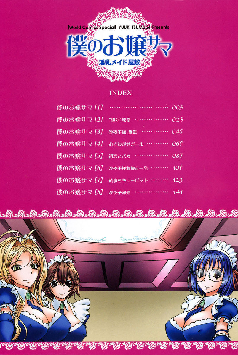 僕の王城様いんゆメイドやしき