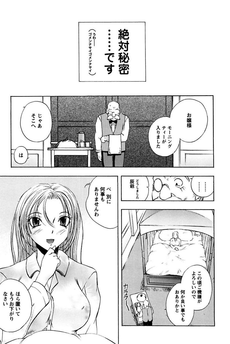 僕の王城様いんゆメイドやしき