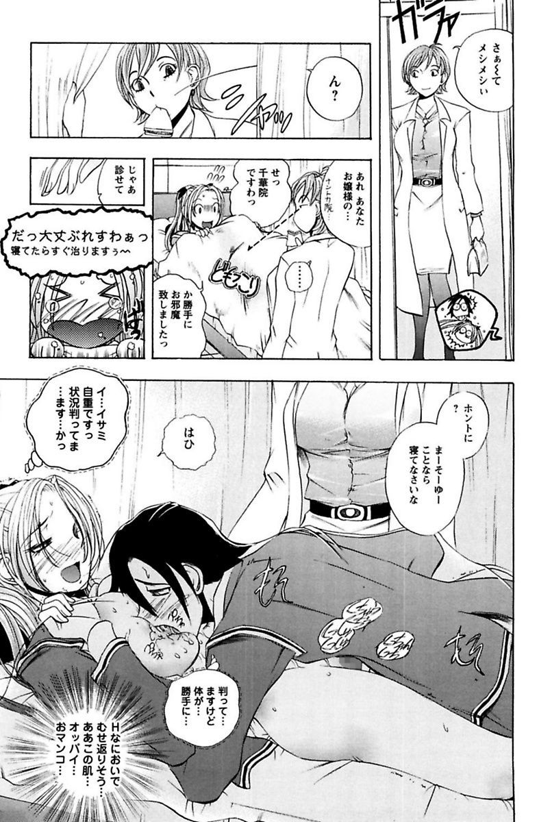 僕の王城様いんゆメイドやしき