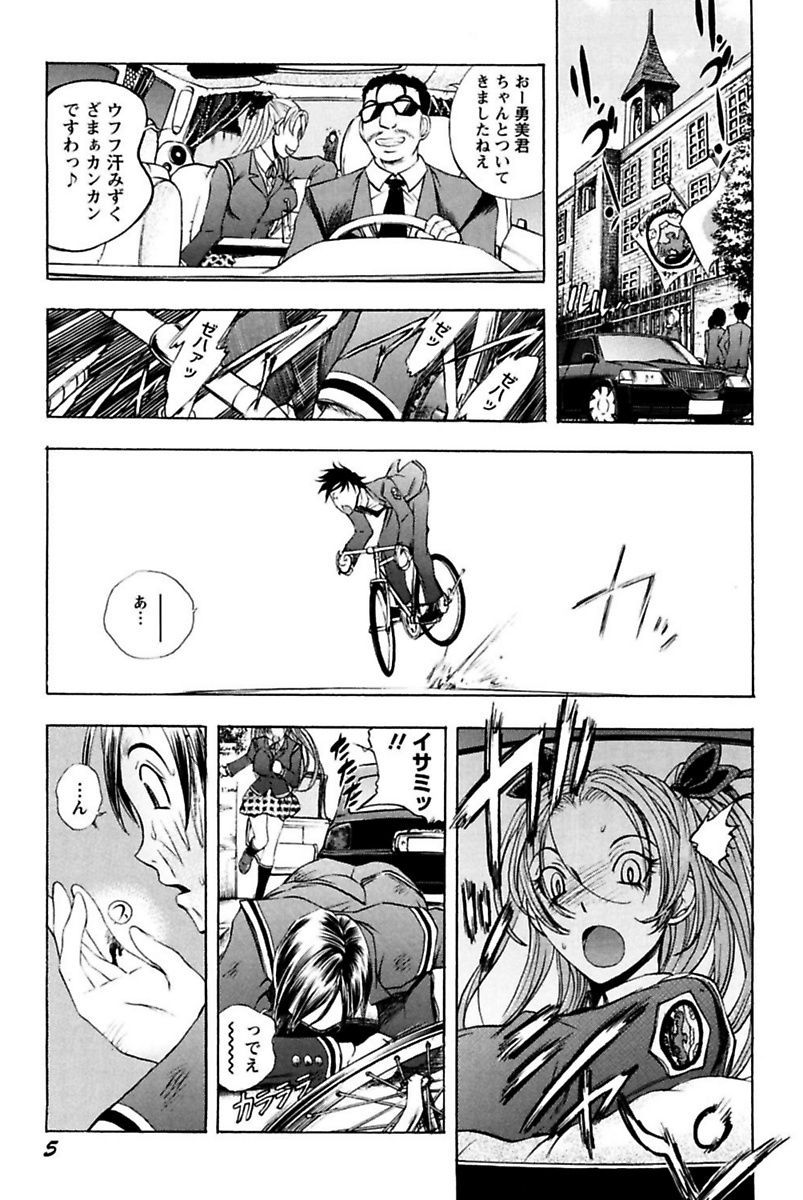 僕の王城様いんゆメイドやしき