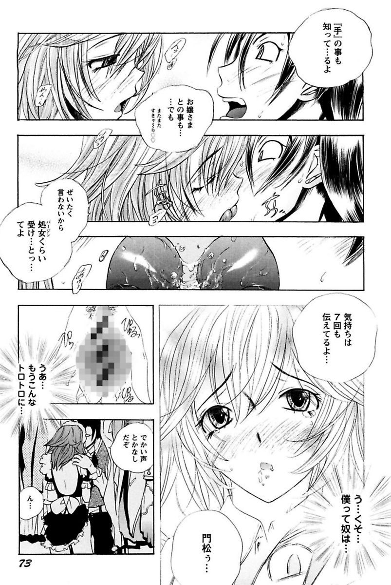 僕の王城様いんゆメイドやしき