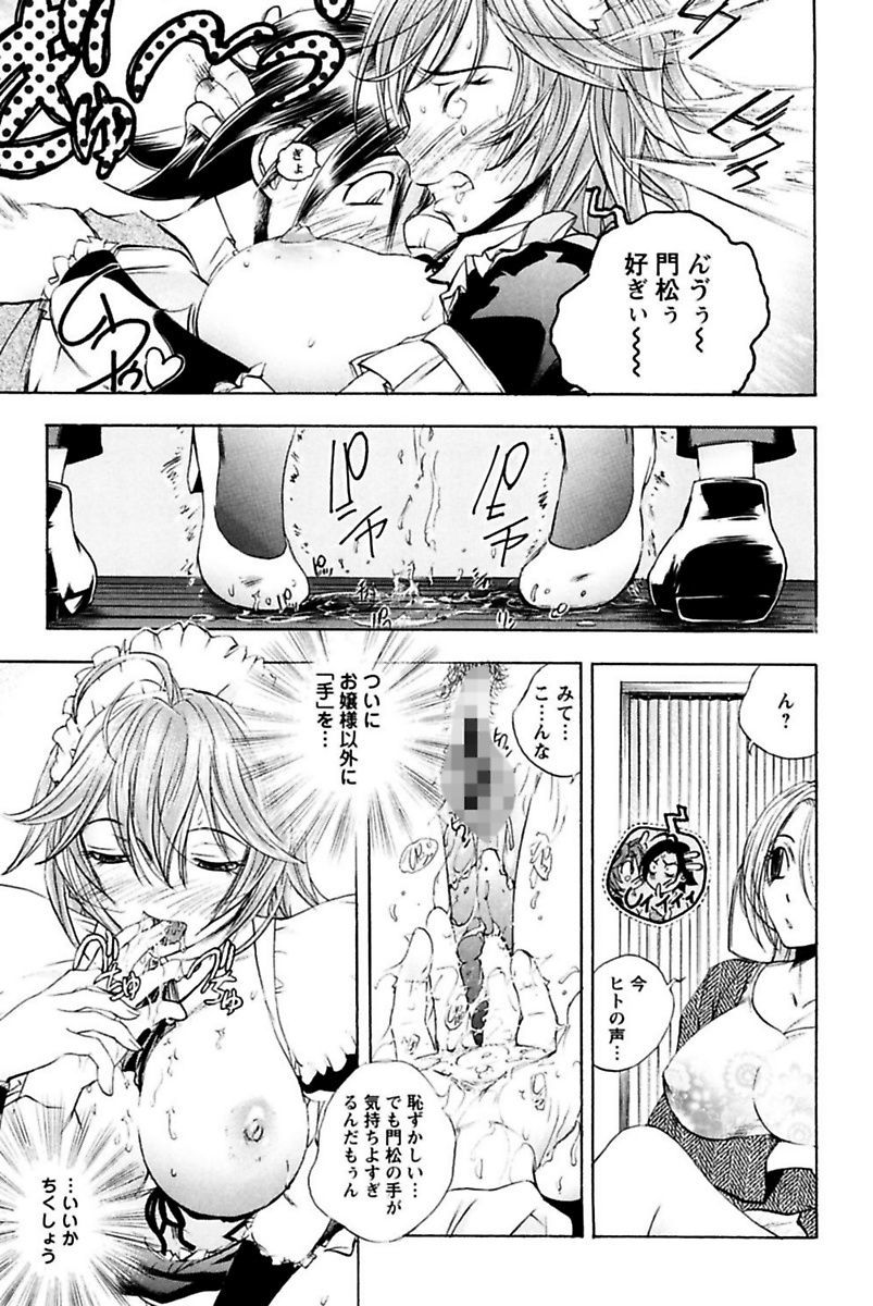 僕の王城様いんゆメイドやしき