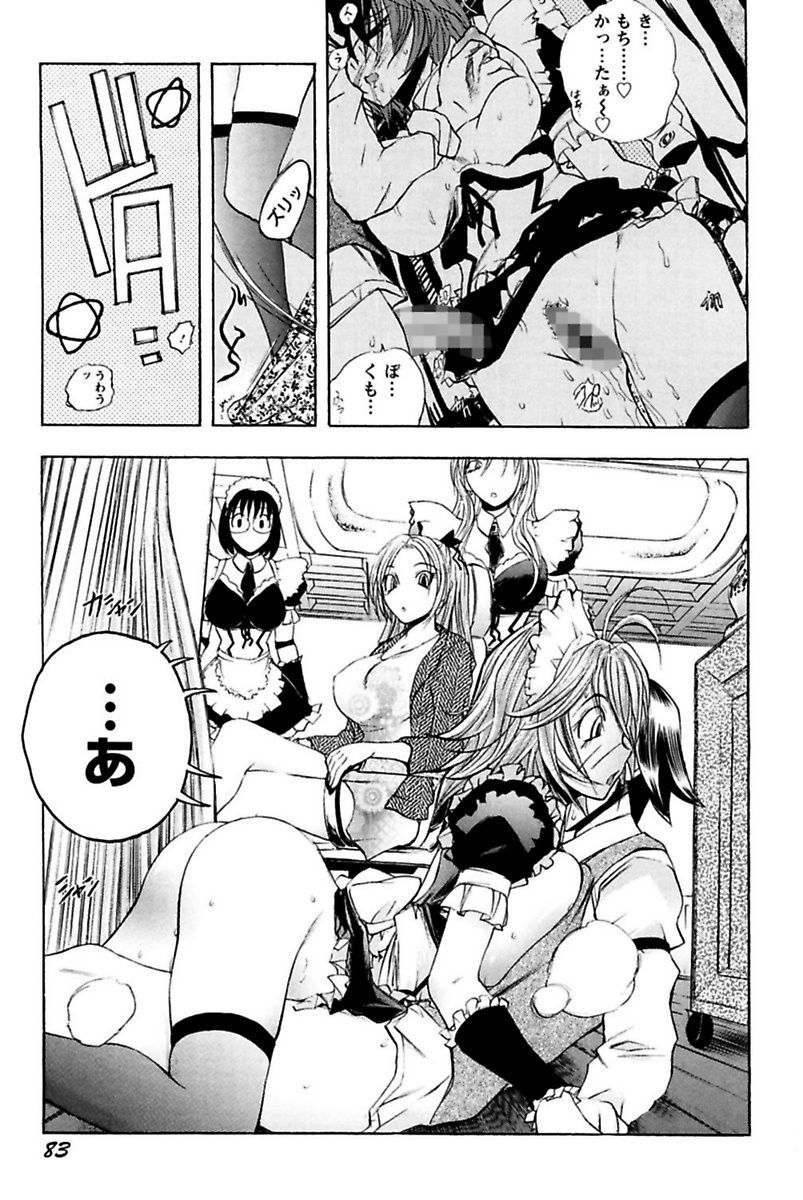 僕の王城様いんゆメイドやしき