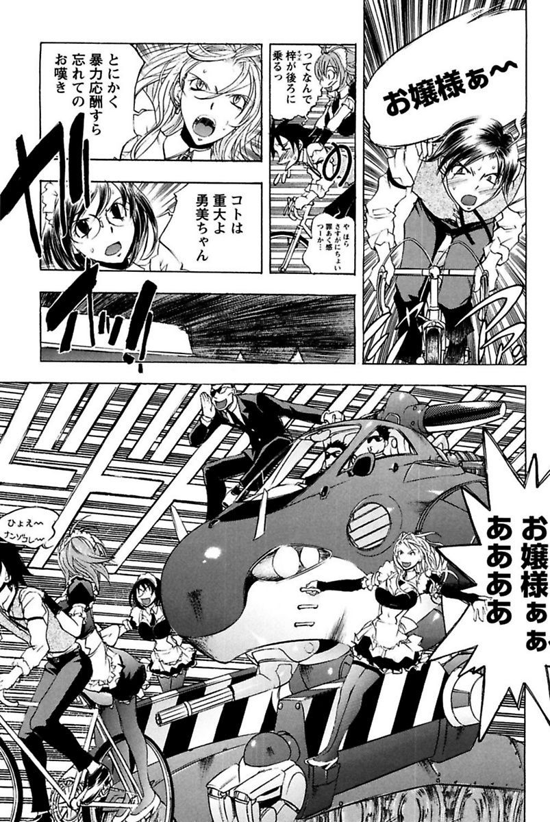 僕の王城様いんゆメイドやしき