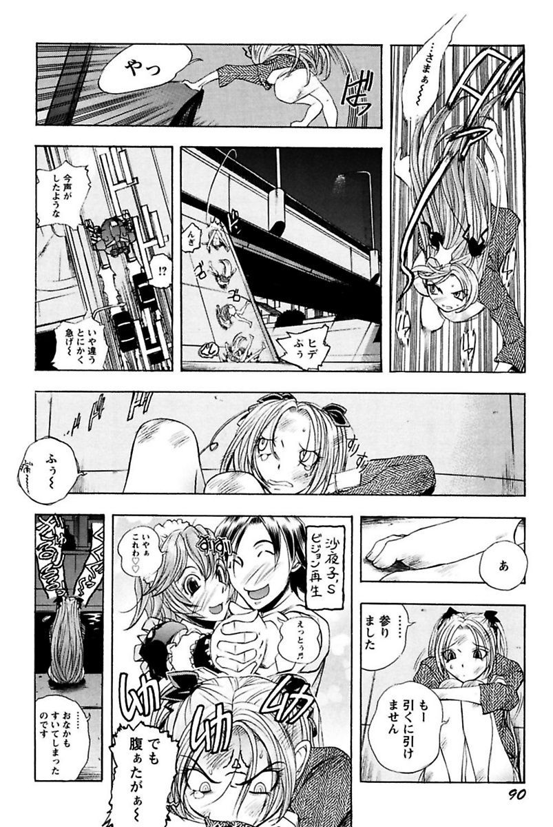 僕の王城様いんゆメイドやしき