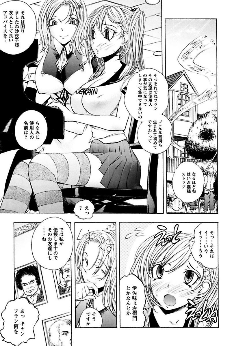 僕の王城様いんゆメイドやしき