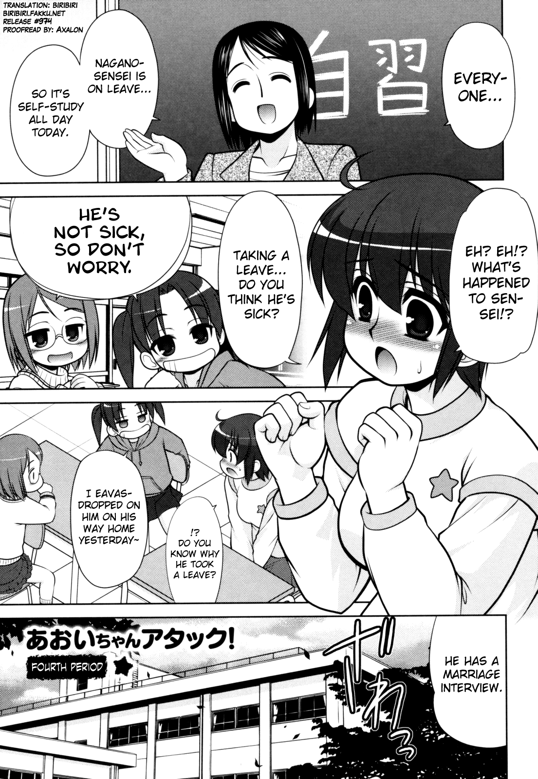 葵ちゃんアタック！ Ch.2-5