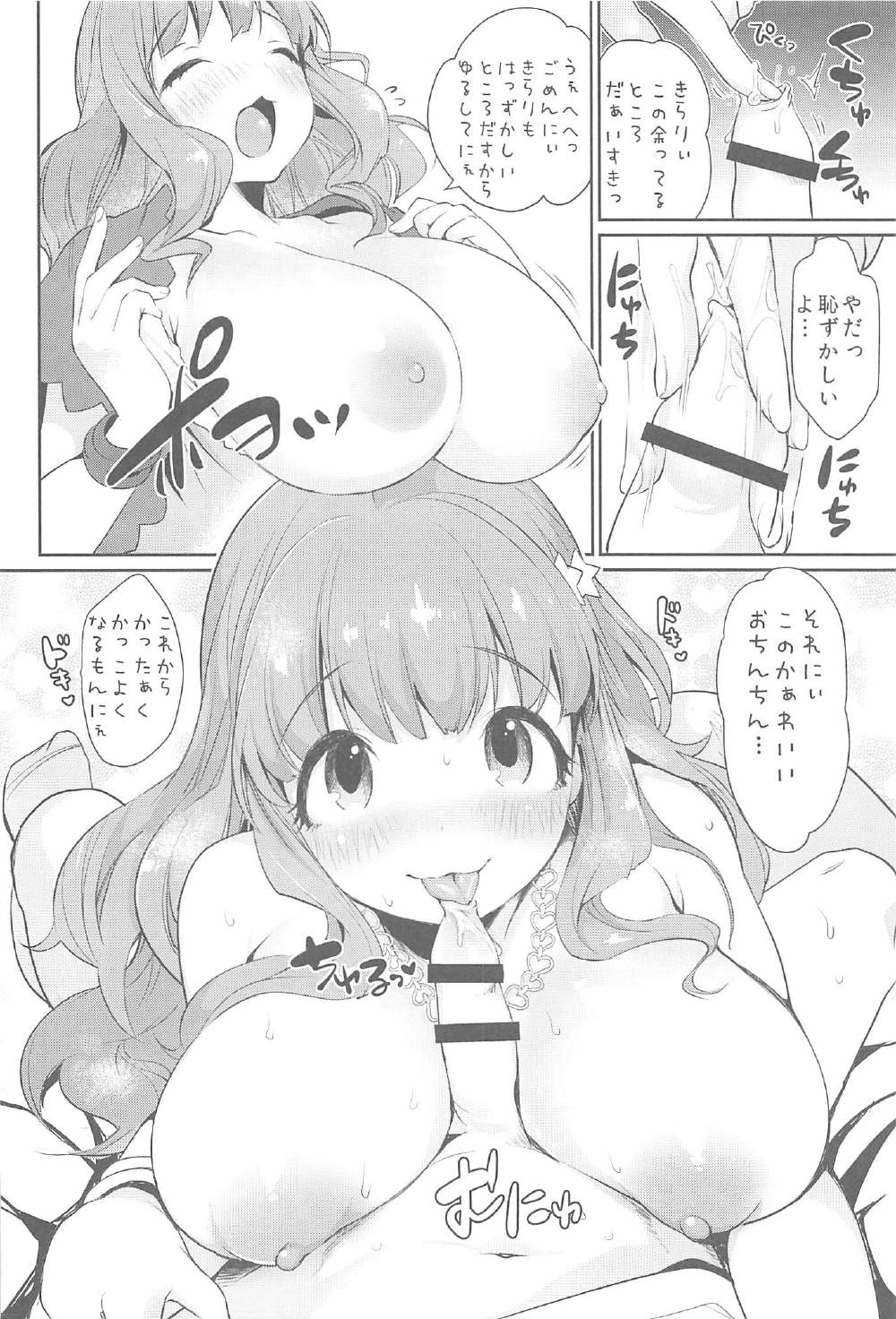 きらりおねえちゃんまとめ