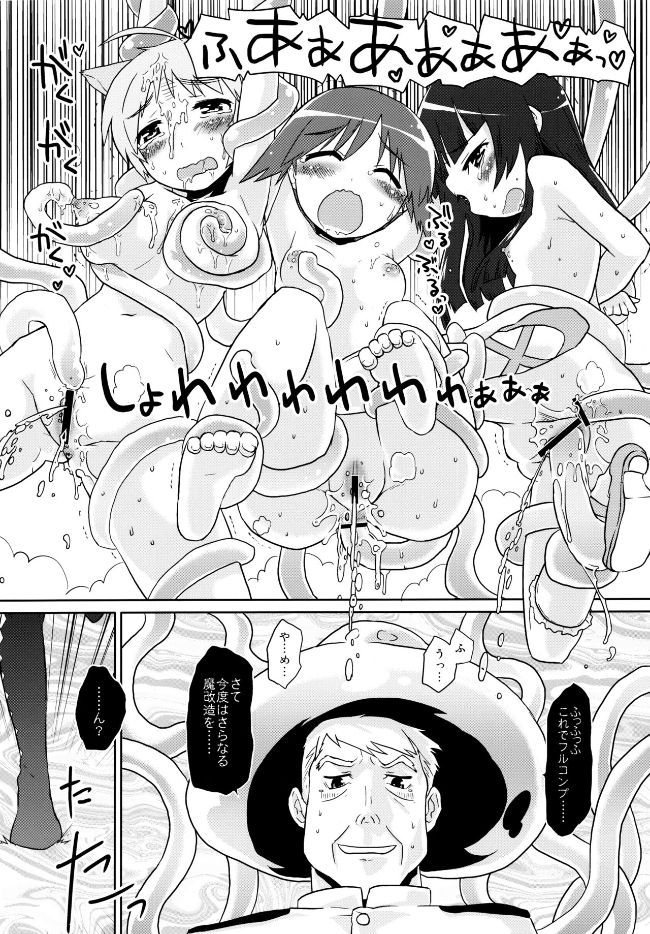 魔法少女道子魔女か！？