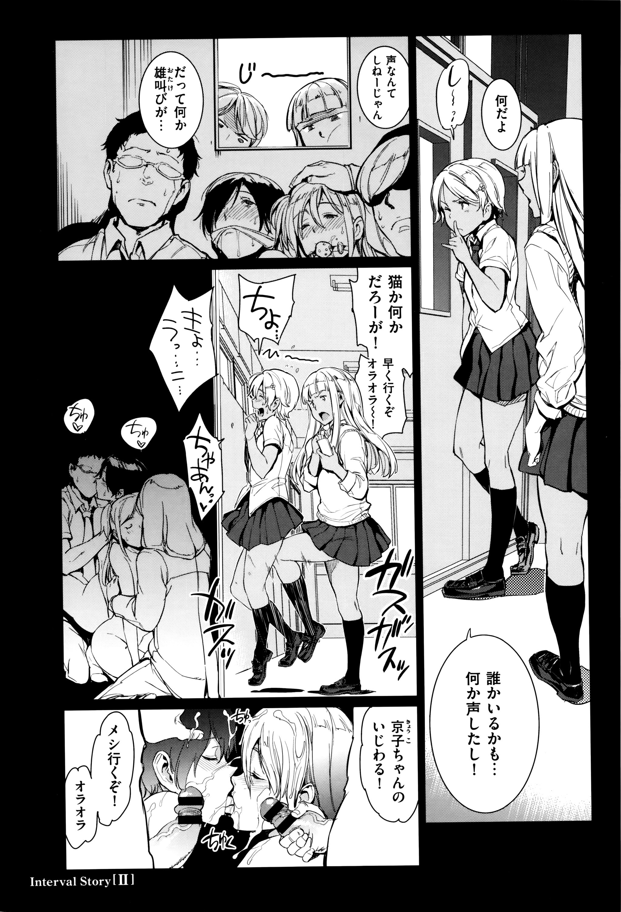 ガールズトーク