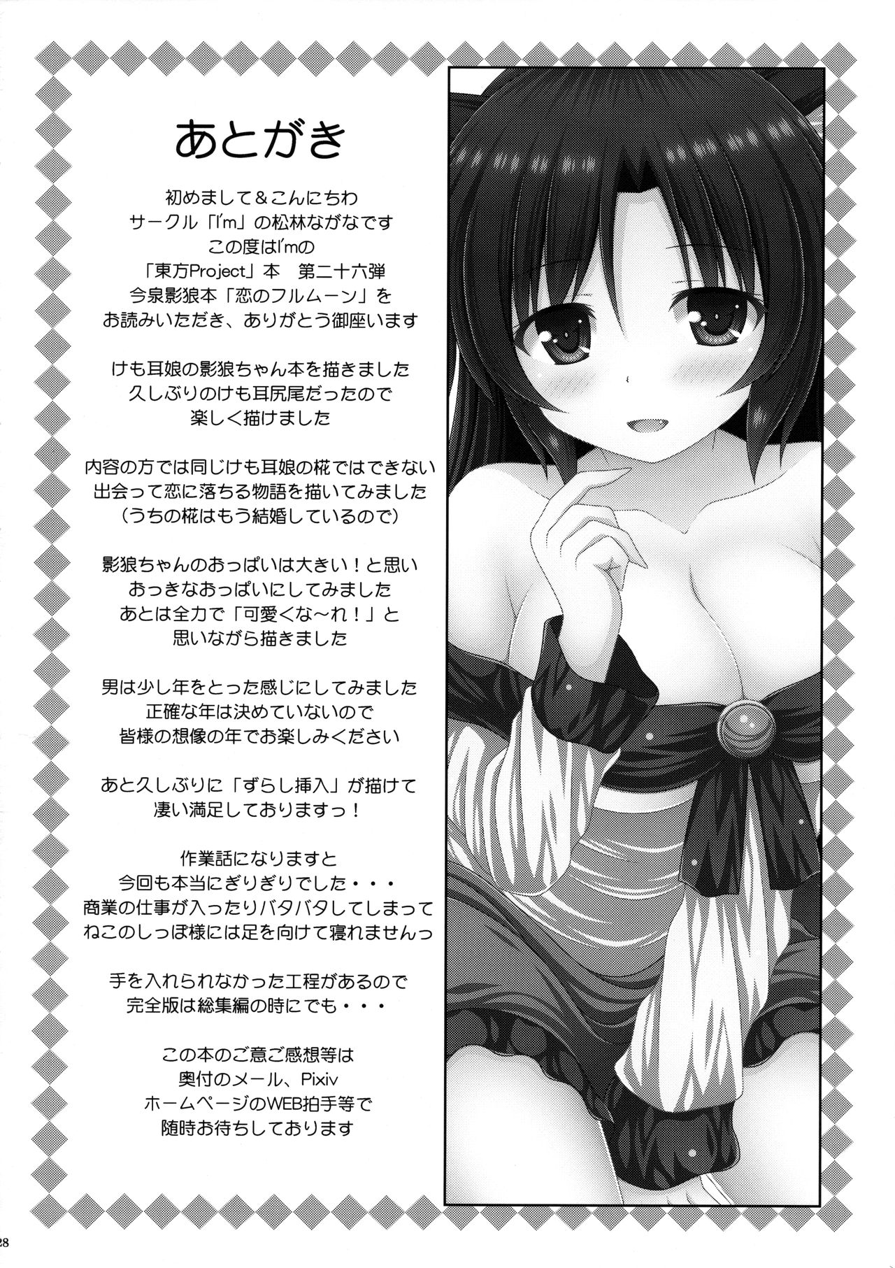 鯉の満月|愛の満月{変の神}