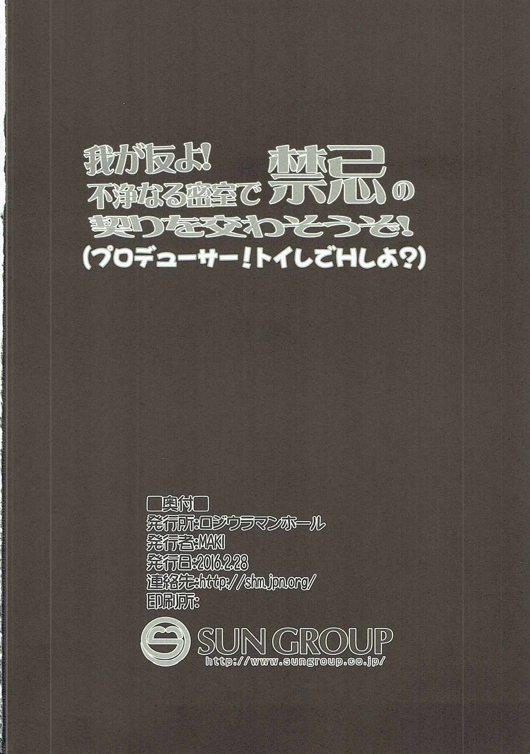 わが友よ！ふじょうなるみしつできんきのちぎりをかわそうぞ！