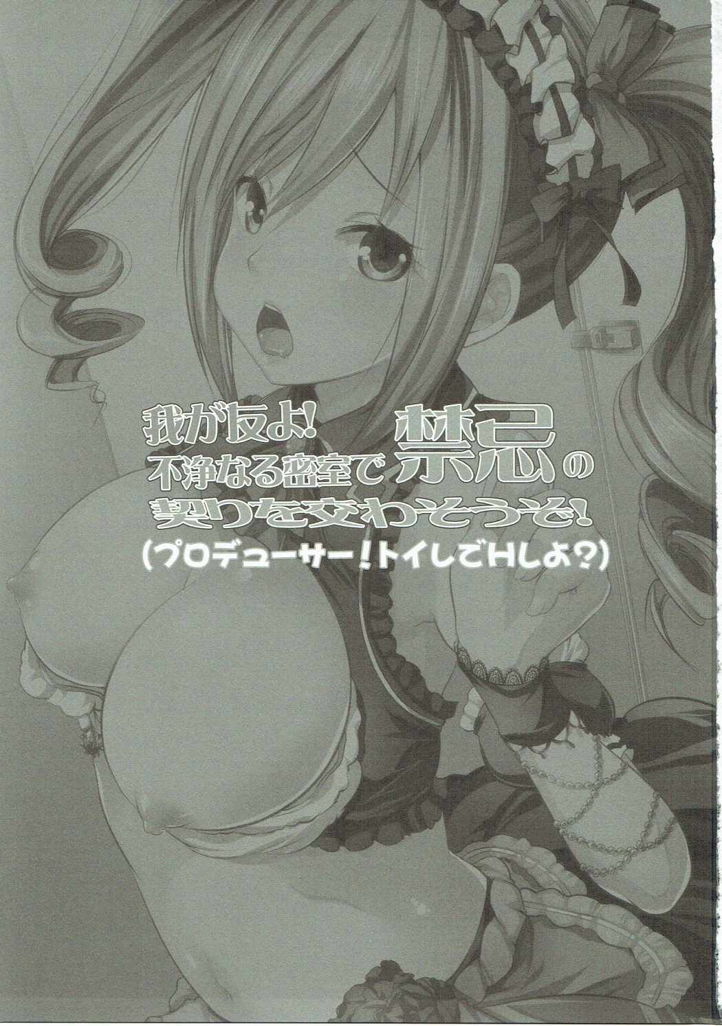 わが友よ！ふじょうなるみしつできんきのちぎりをかわそうぞ！