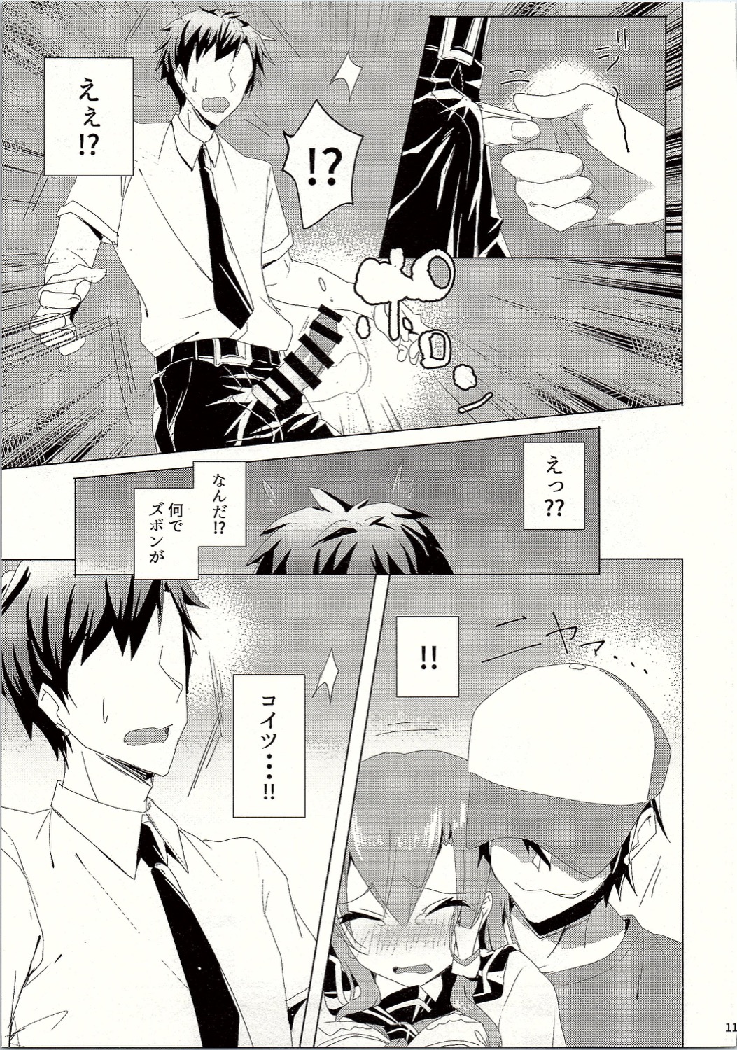 ちかん電社の早苗さん