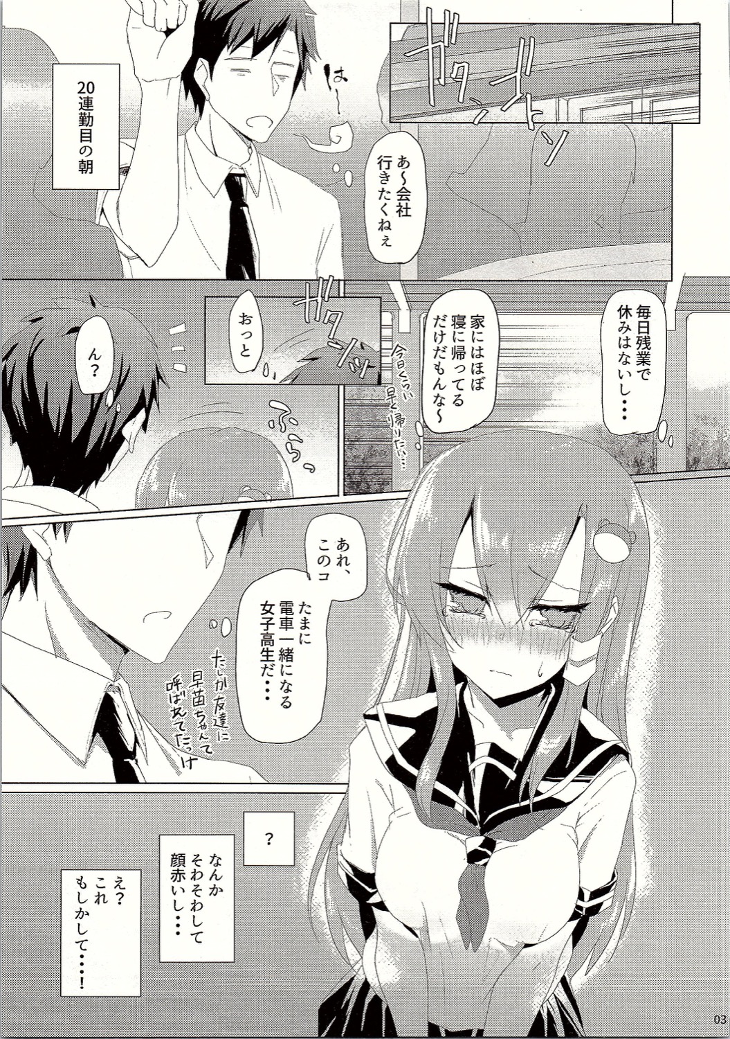 ちかん電社の早苗さん