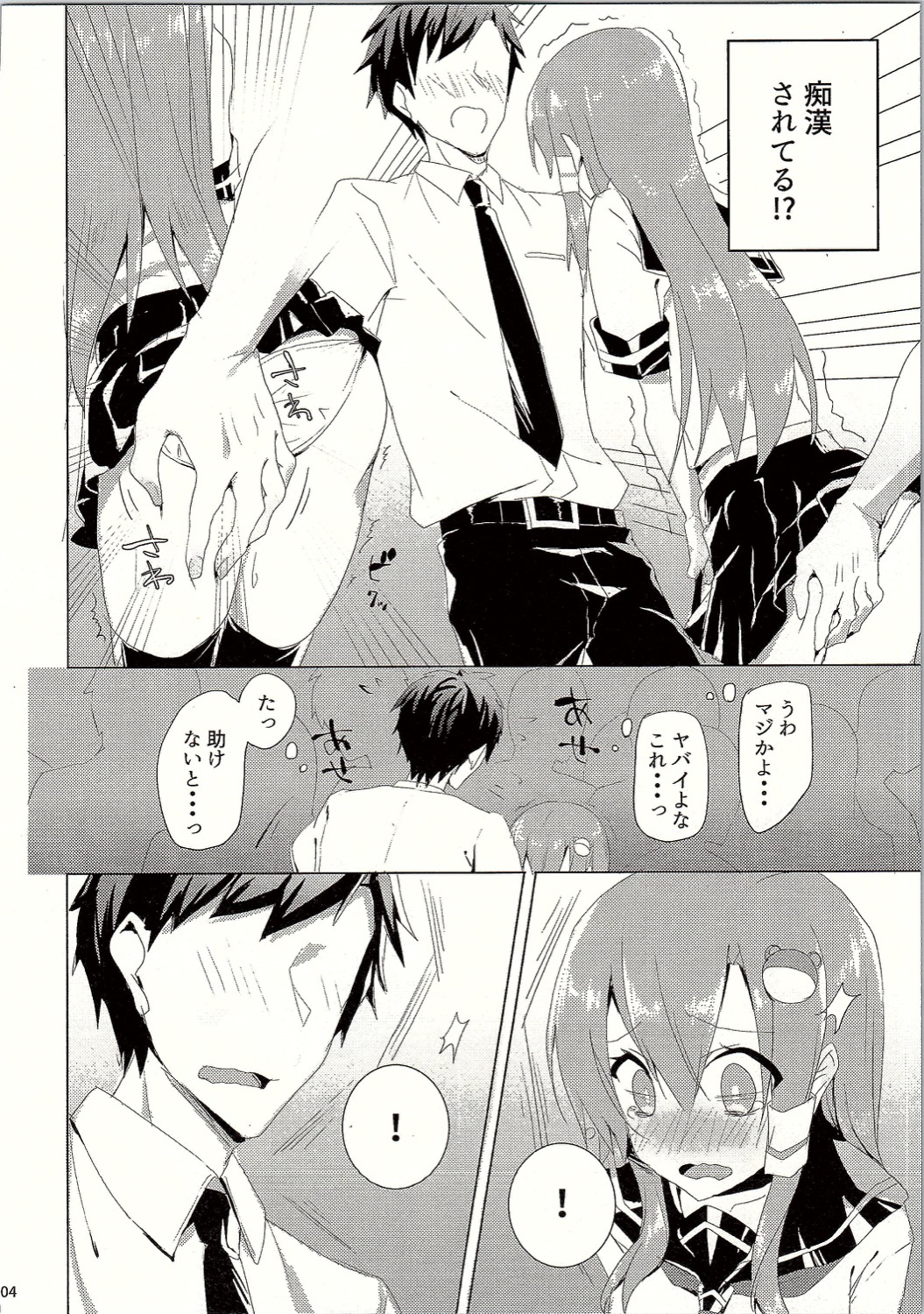 ちかん電社の早苗さん