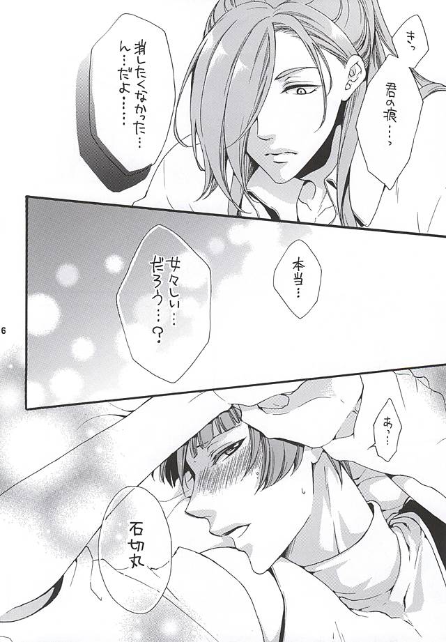キミいろちらせばあけにそまる