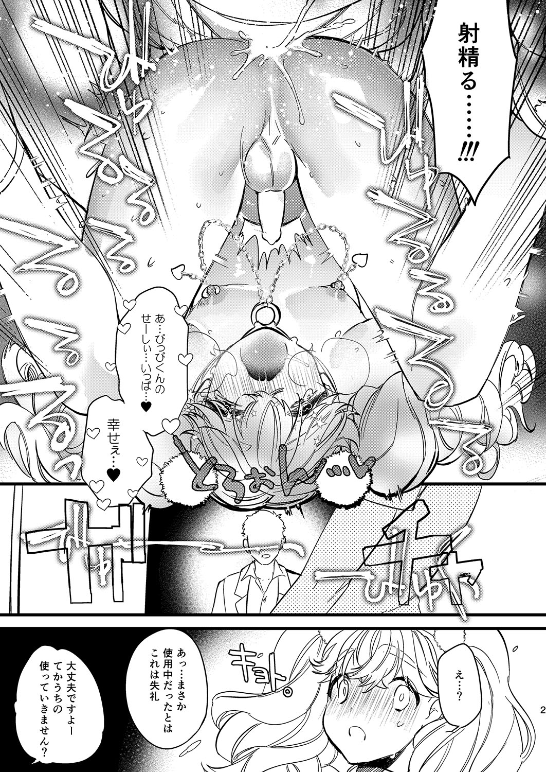 あんじゅとドキドキエッチなデートしようよ