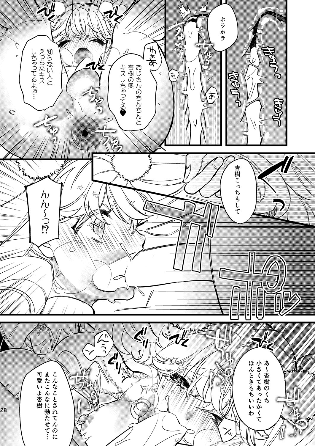 あんじゅとドキドキエッチなデートしようよ