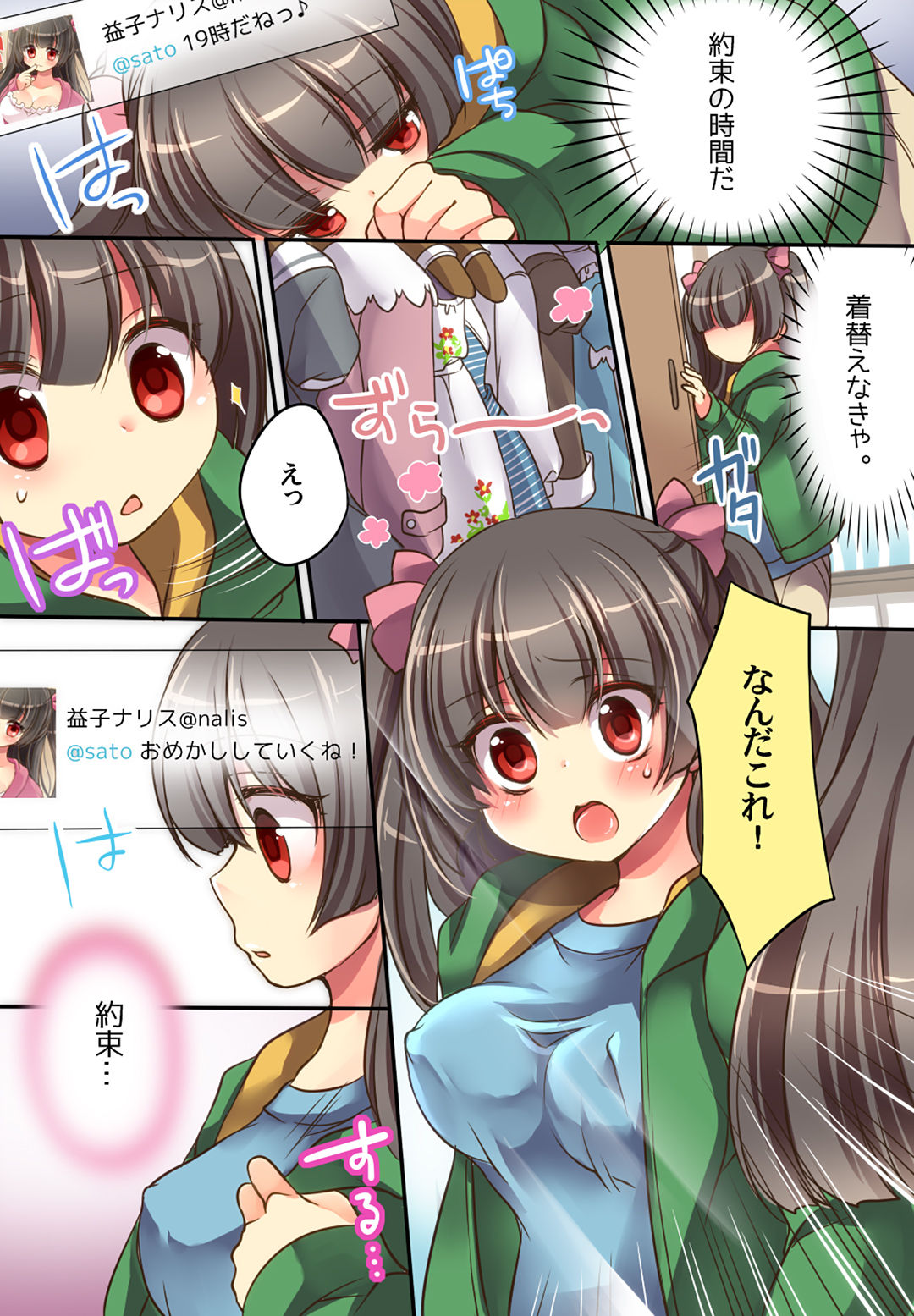おとこにもどる＆amp;なりす！