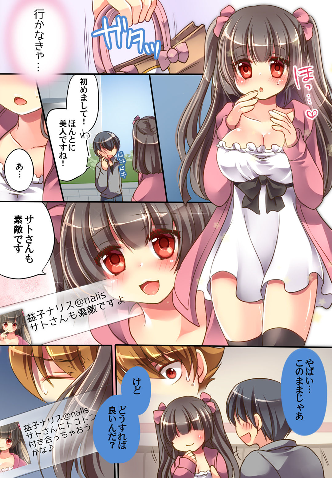 おとこにもどる＆amp;なりす！