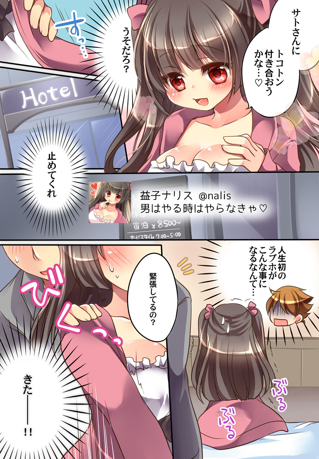 おとこにもどる＆amp;なりす！