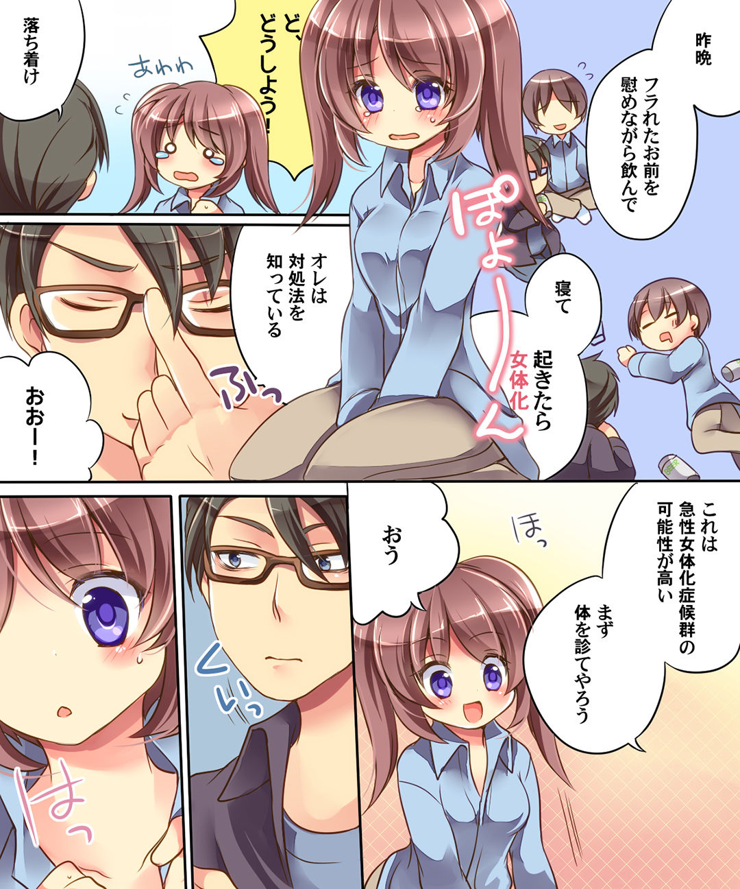 おとこにもどる＆amp;なりす！