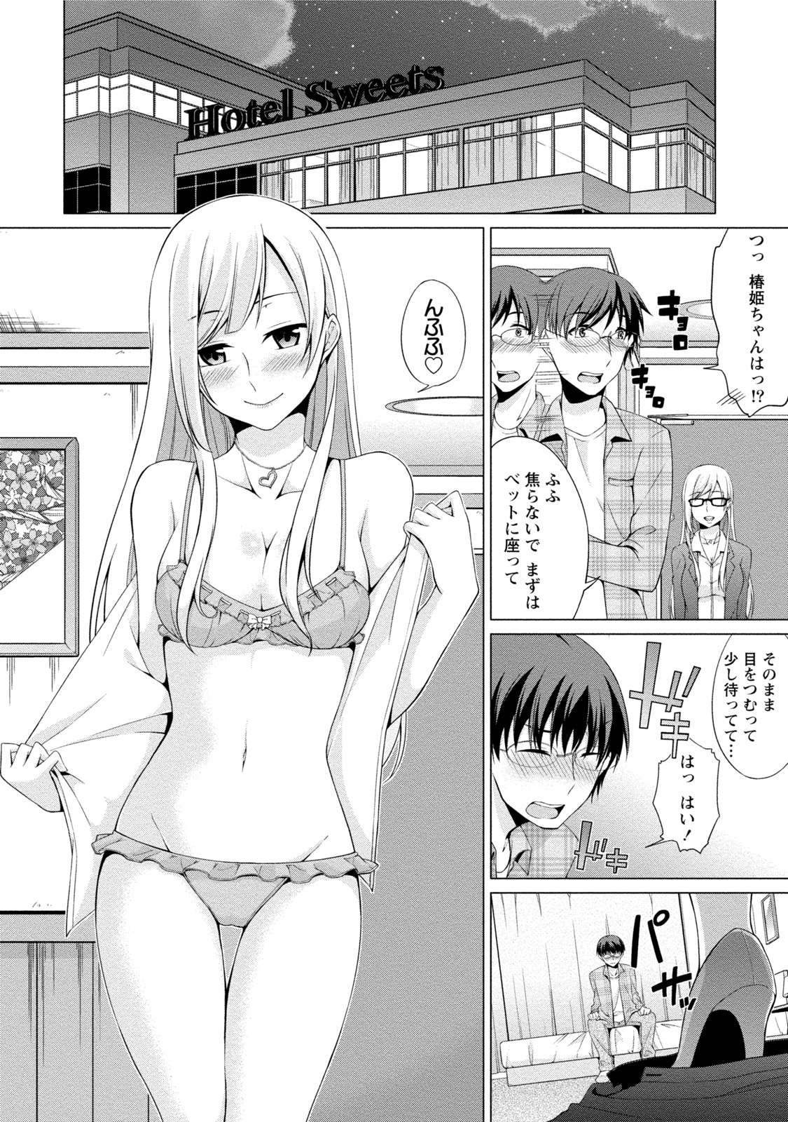 エッチなわたしじゃだめですか？