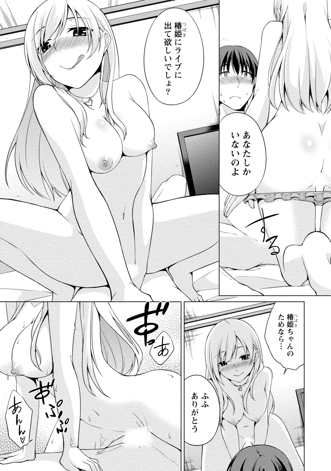 エッチなわたしじゃだめですか？