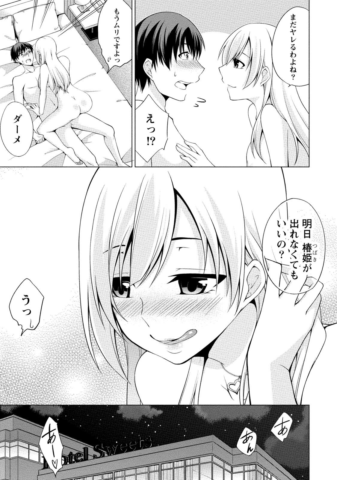 エッチなわたしじゃだめですか？