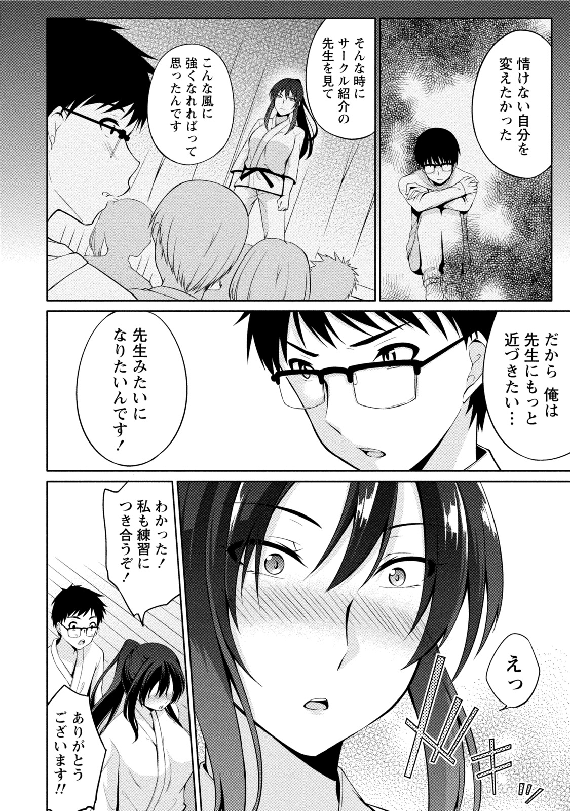 エッチなわたしじゃだめですか？