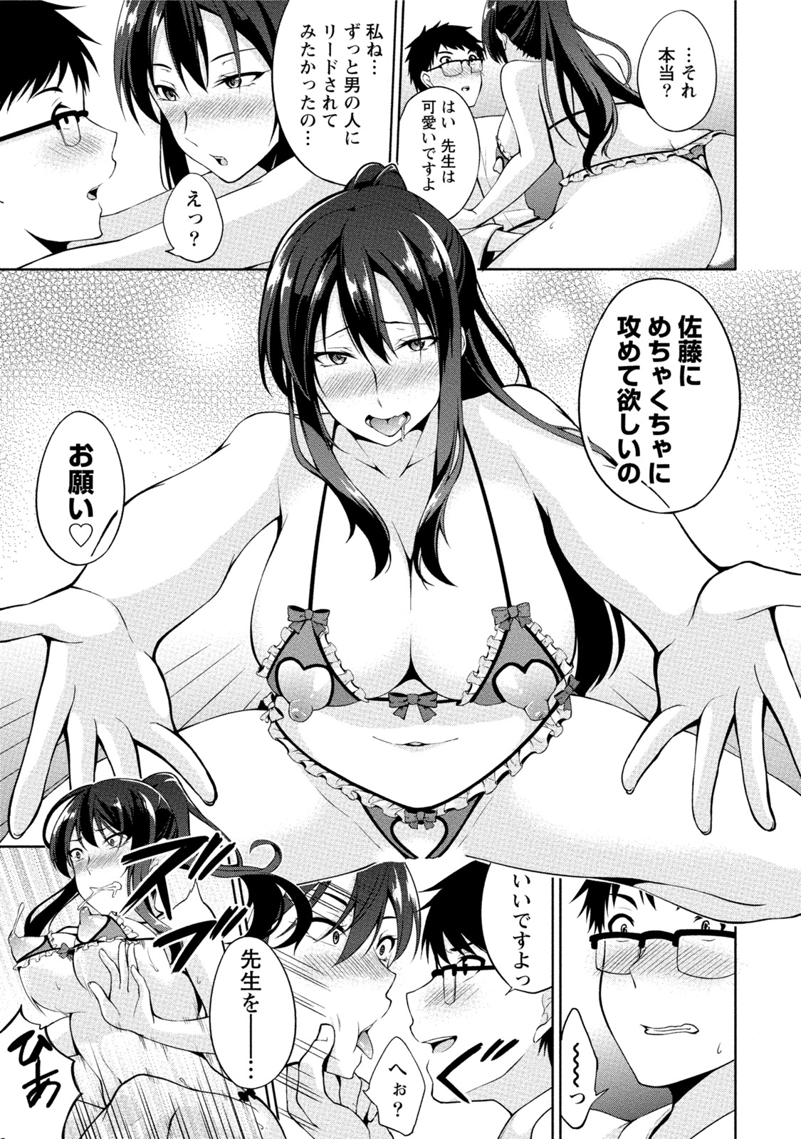 エッチなわたしじゃだめですか？