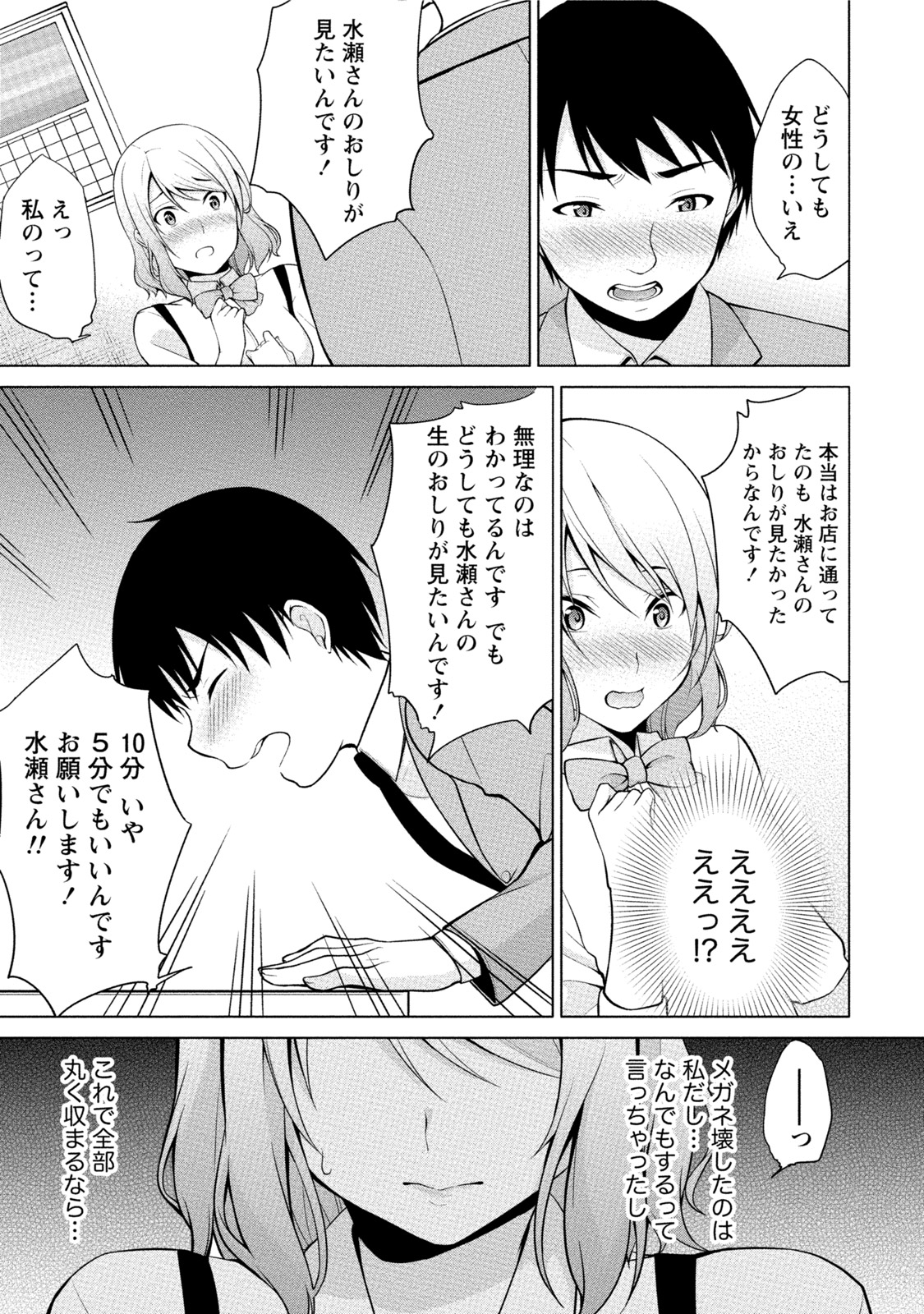 エッチなわたしじゃだめですか？