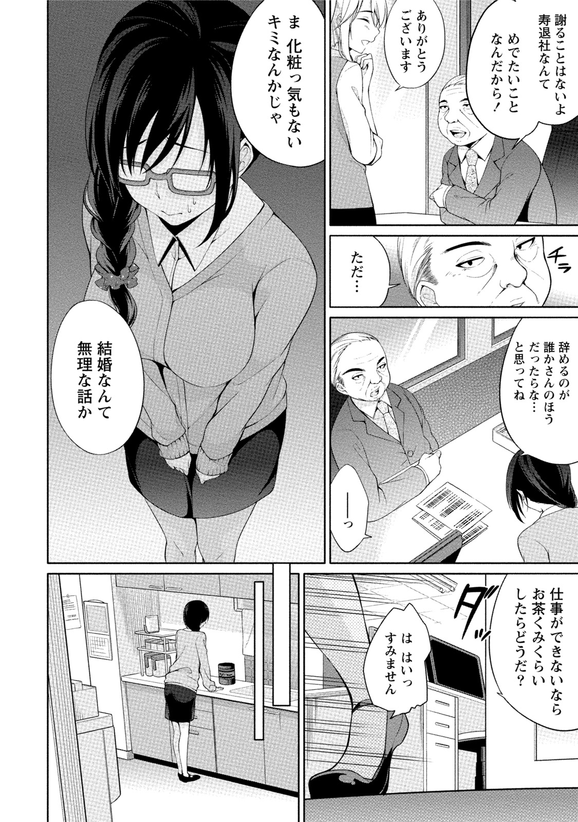 エッチなわたしじゃだめですか？