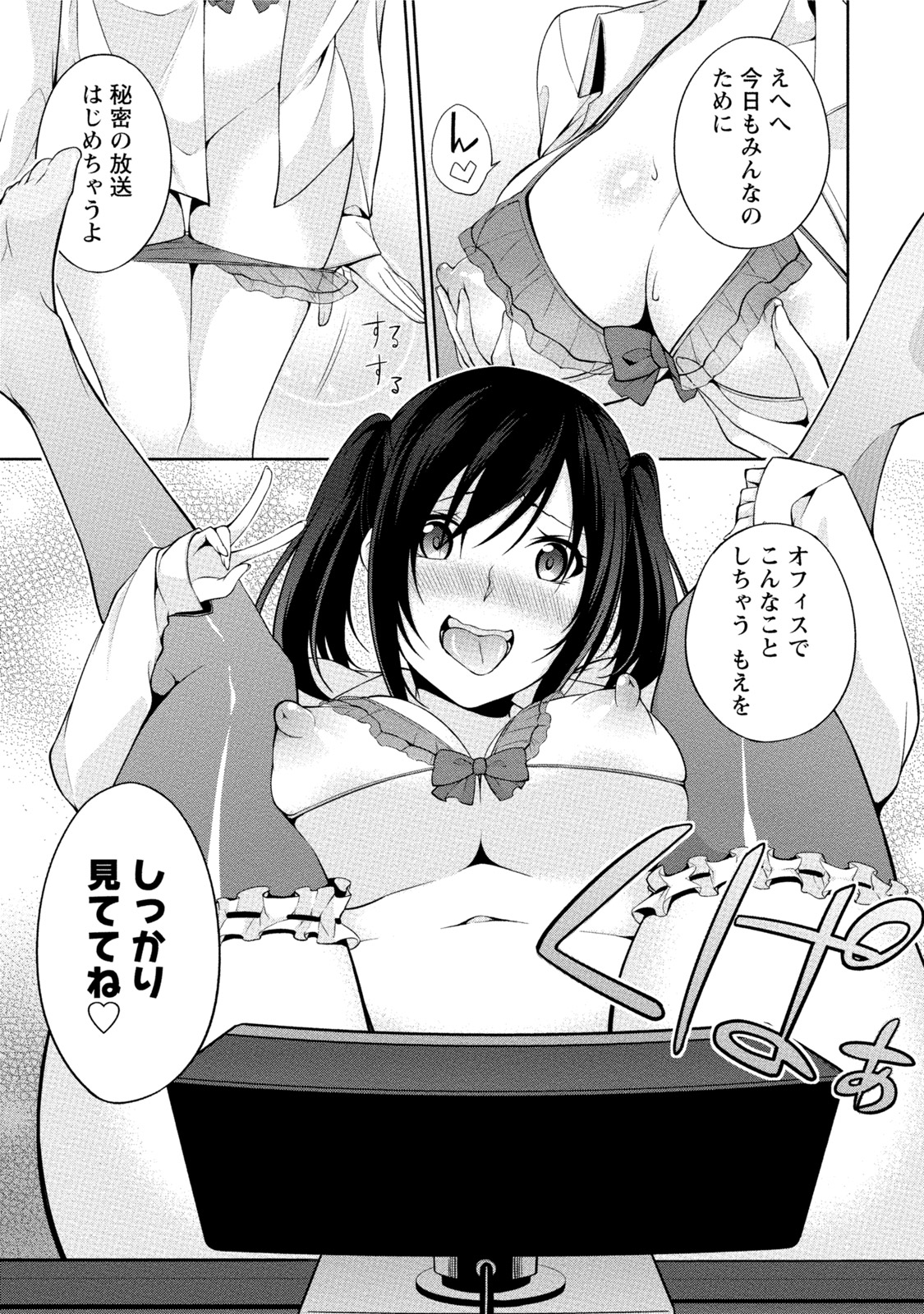 エッチなわたしじゃだめですか？