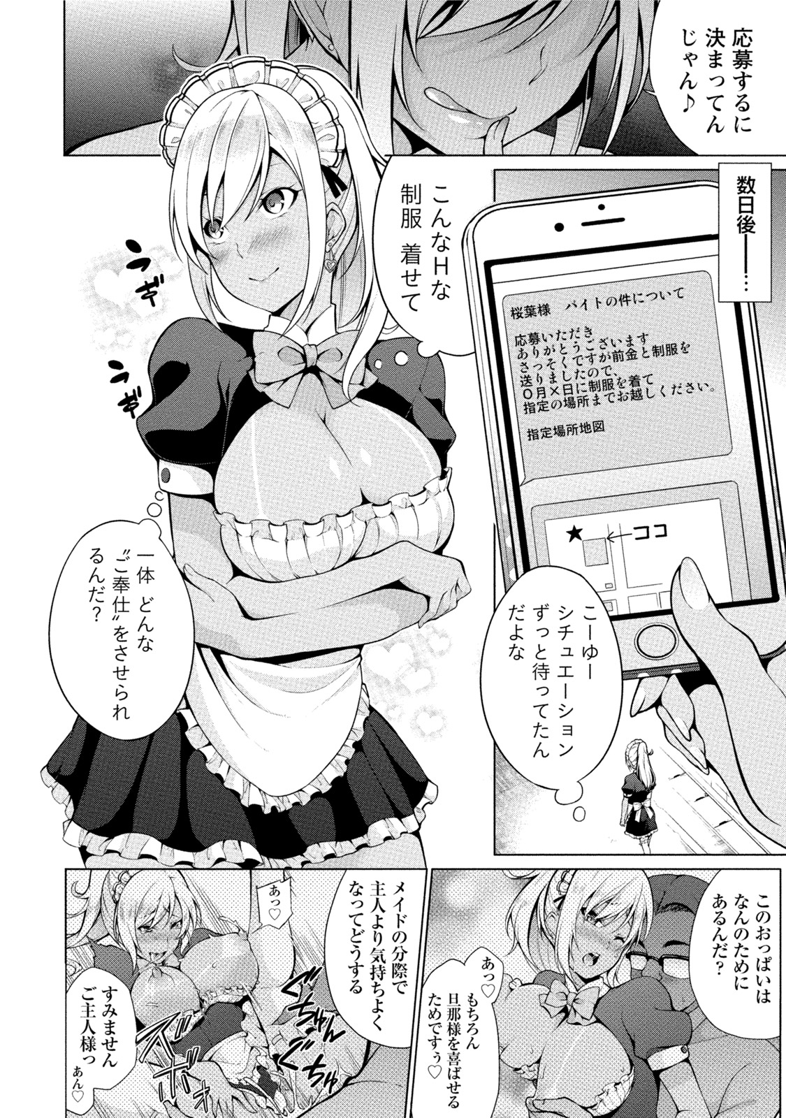 エッチなわたしじゃだめですか？